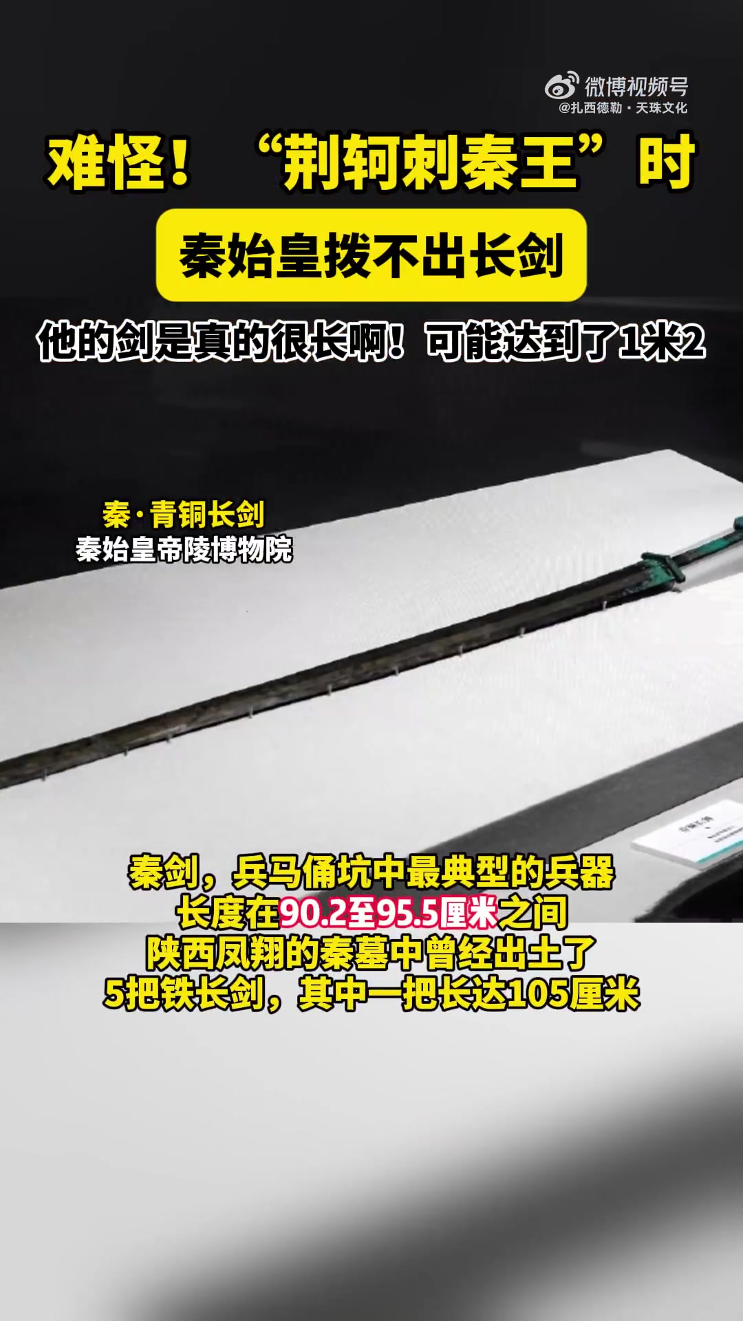 原来，秦始皇的佩剑真的很长！