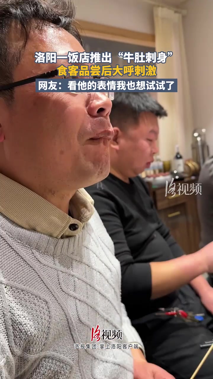 “牛肚刺身”你想试试吗