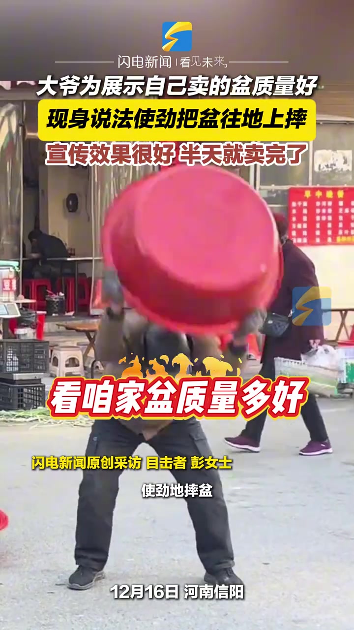 大爷街头卖盆，使劲把盆往地上摔，看咱家盆质量多好！