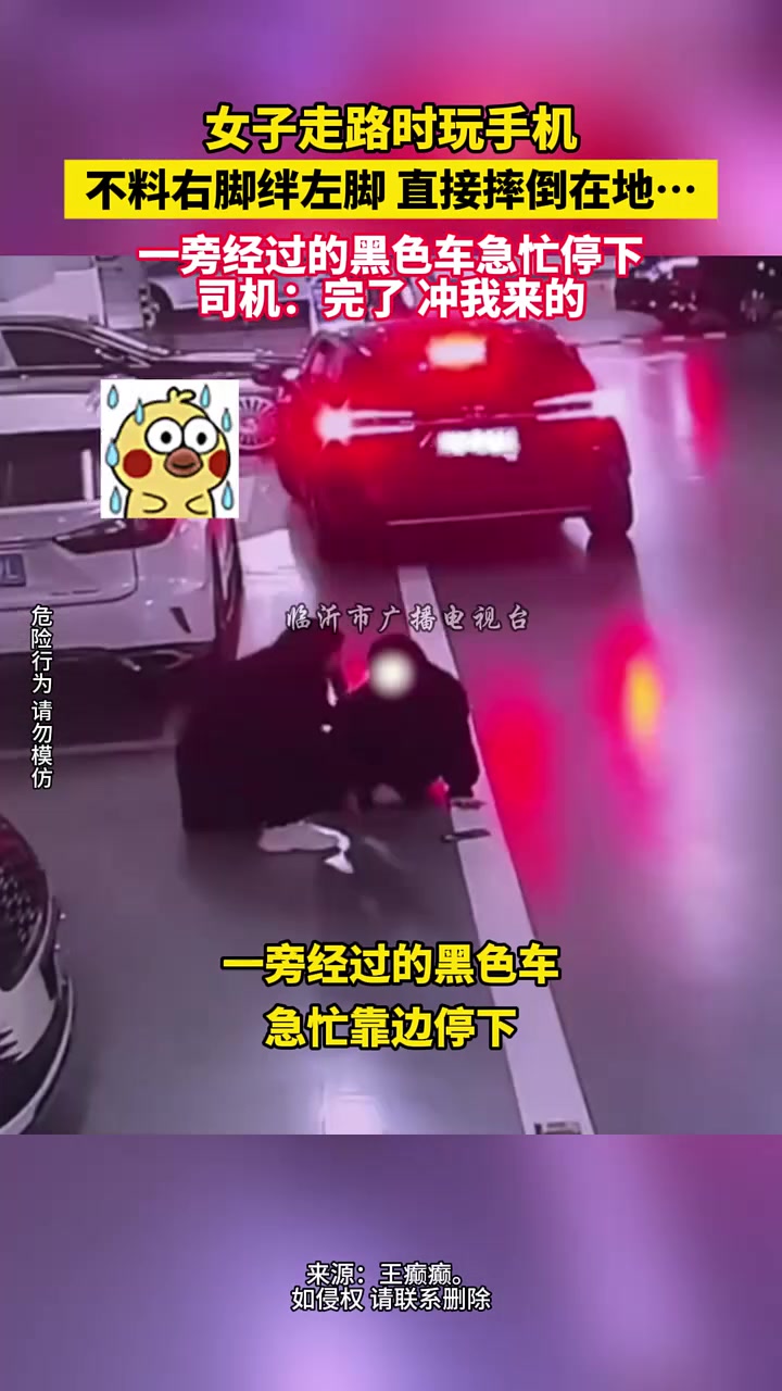 女子走路时玩手机，不料右脚绊左脚直接摔倒在地