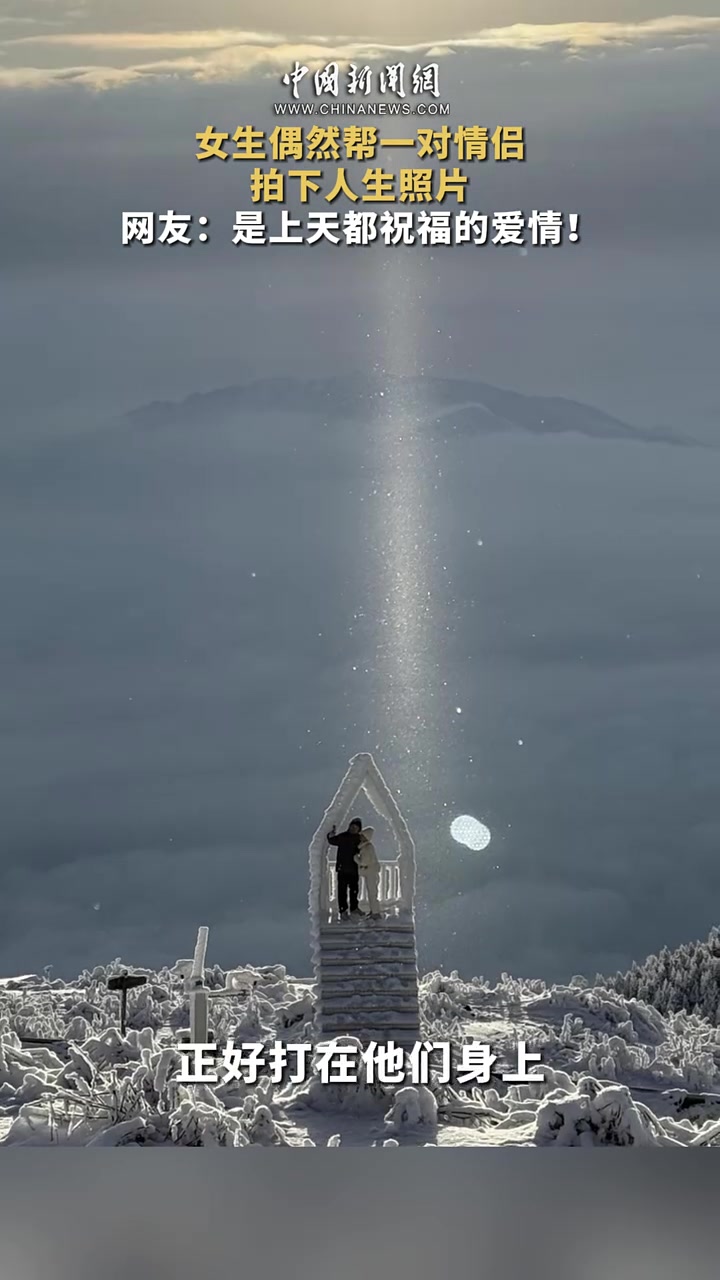 女生偶然帮一对情侣拍下人生照片网友：是上天都祝福的爱情！