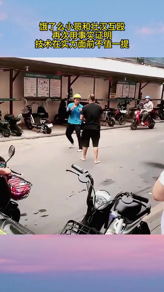 饿了么小哥和壮汉互殴，事实证明技术在实力面前不值一提！