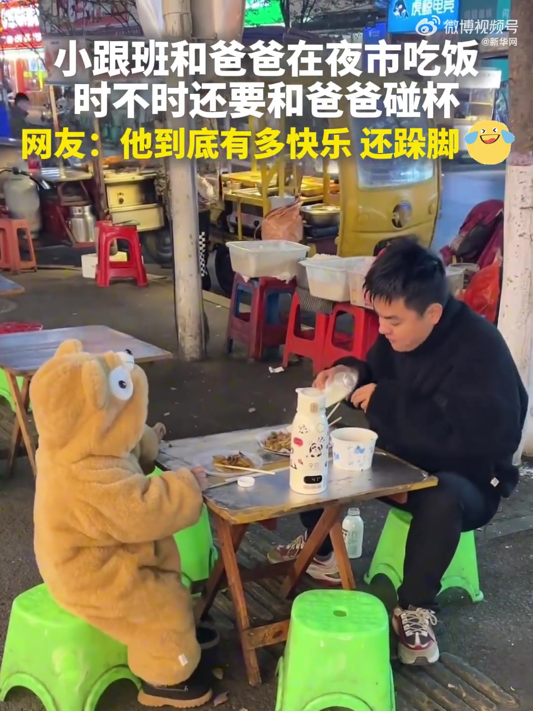 “小跟班”和爸爸到夜市吃饭，时不时还要和爸爸“碰杯