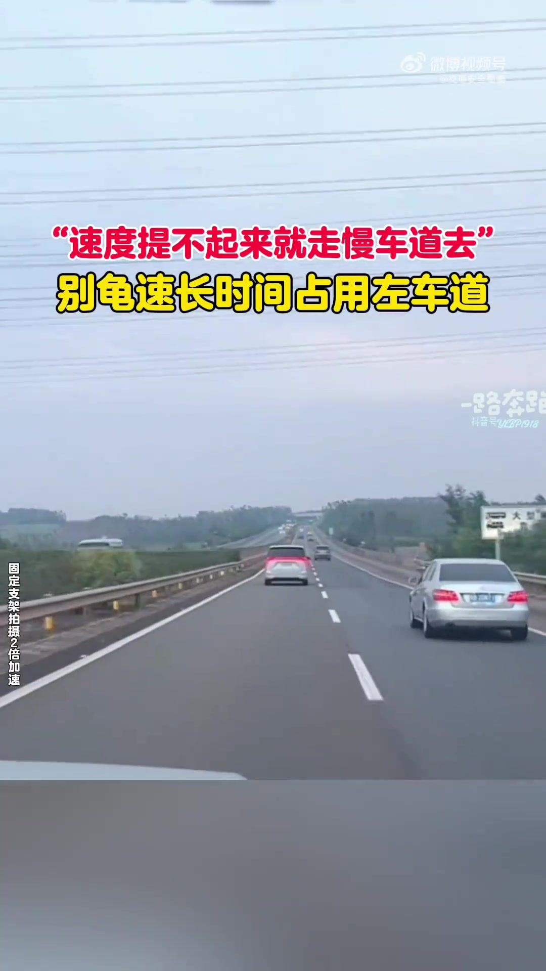 交警蜀黍喊话龟速车主：“速度提不起来就走慢车道去”！