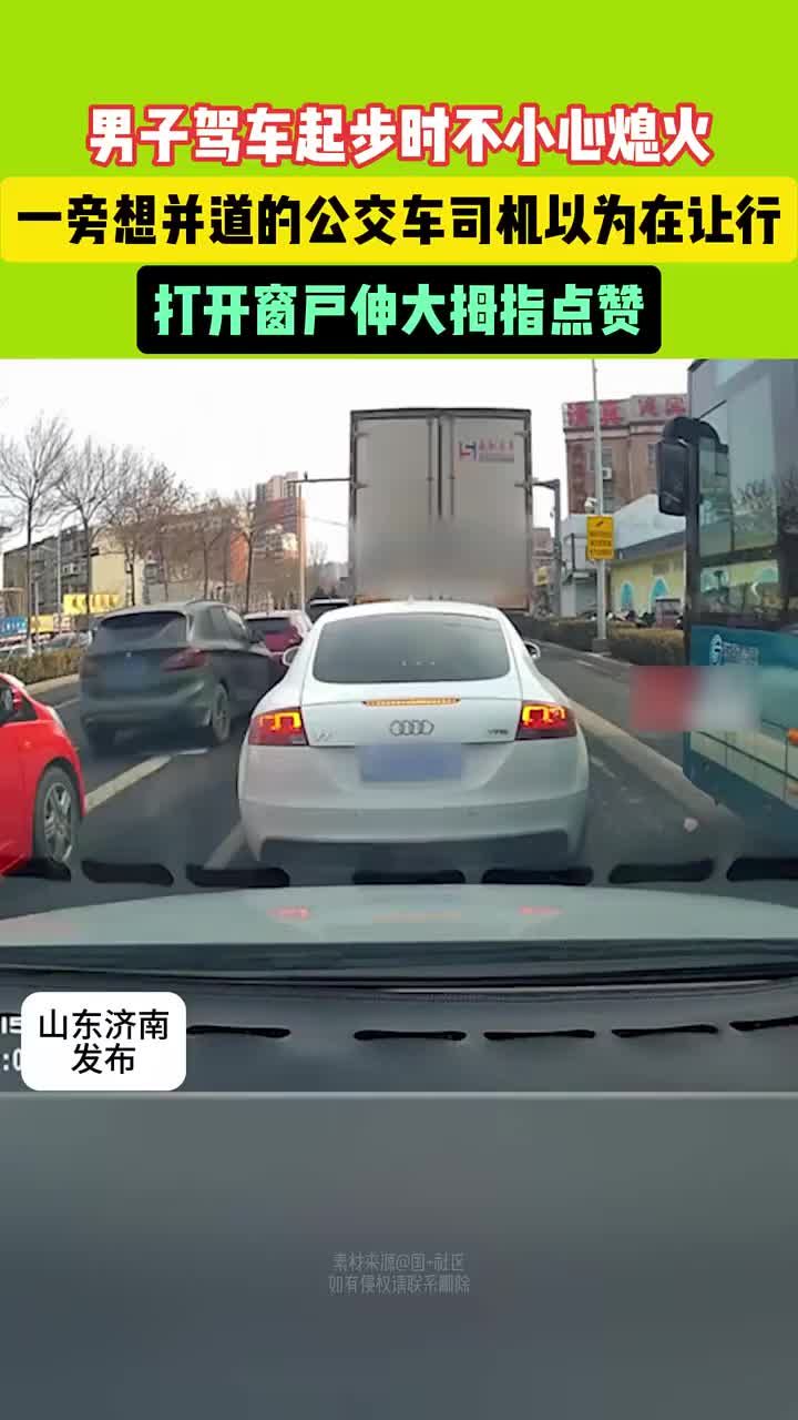 公交司机：这人还怪好嘞！