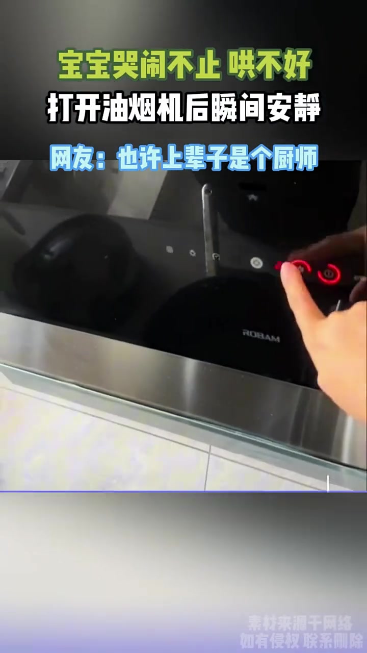 宝宝哭闹不止也哄不好结果打开油烟机后瞬间安静