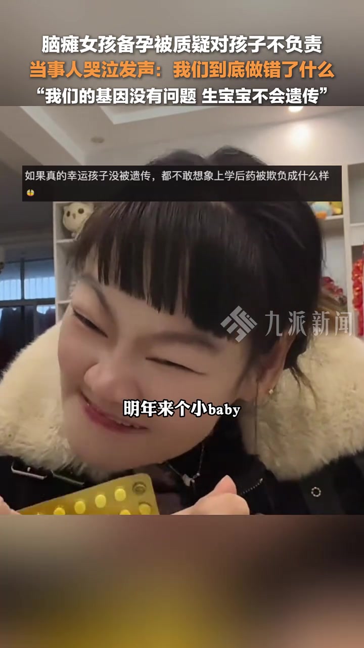 被质疑不负责脑瘫女孩发声：我们到底做错什么，我们基因没问题