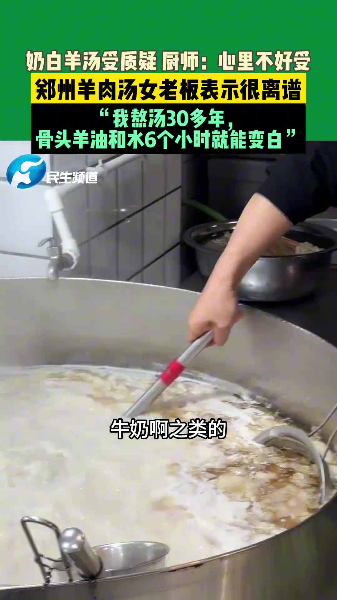 奶白羊汤受质疑，厨师：心里不好受
