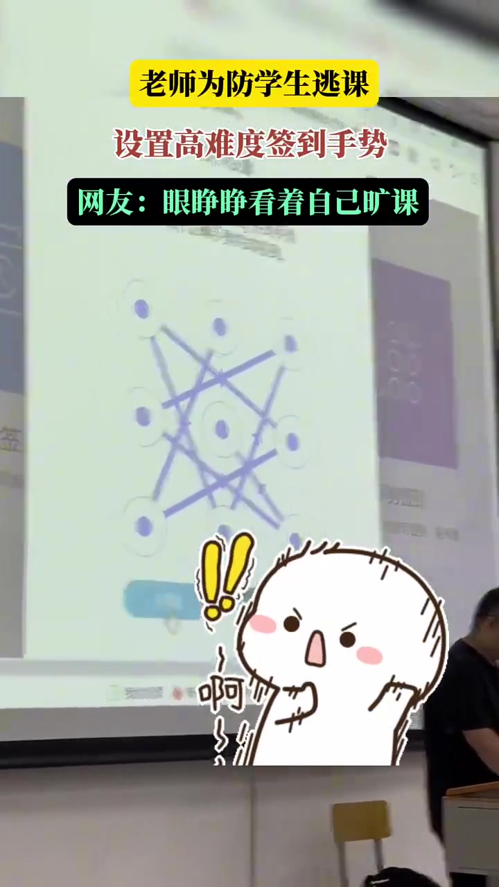 老师设高难签到手势防学生逃课