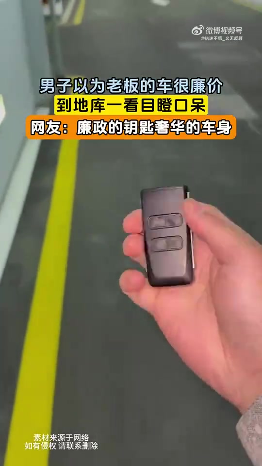 男子以为老板车廉价，到地库后目瞪口呆