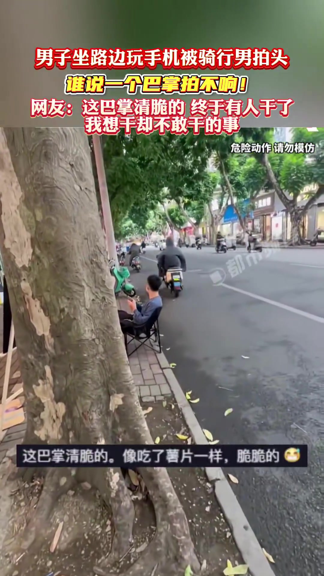 男子坐路边玩手机被骑行男拍头，谁说一个巴掌拍不响！