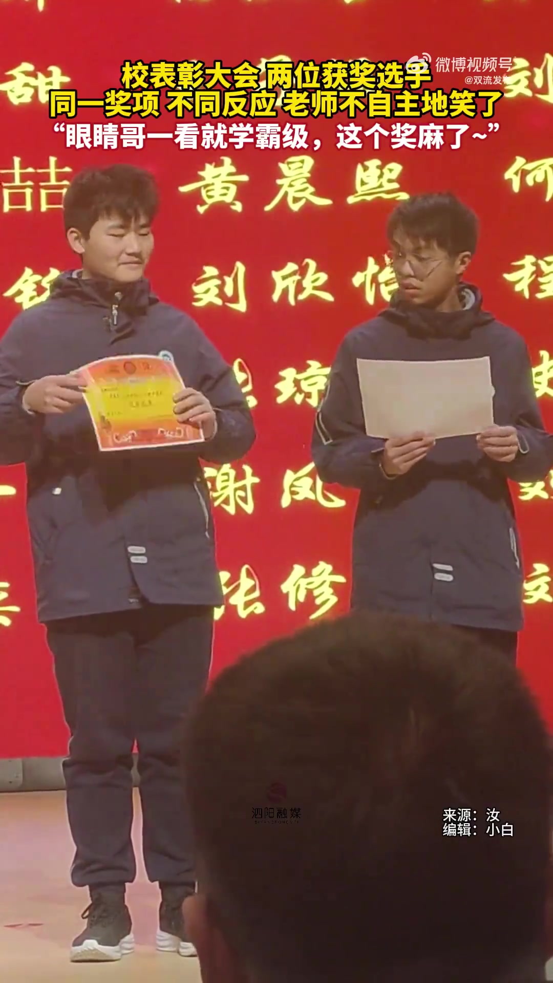 校表彰大会两位获奖选手，同一奖项，不同反应，老师不自主地笑了