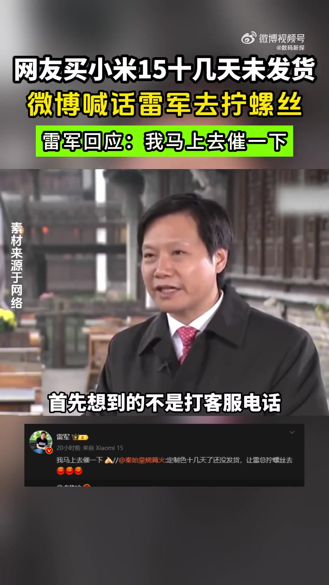 网友购买定制色的小米15已十多天仍未收到货，呼吁雷军亲自过问