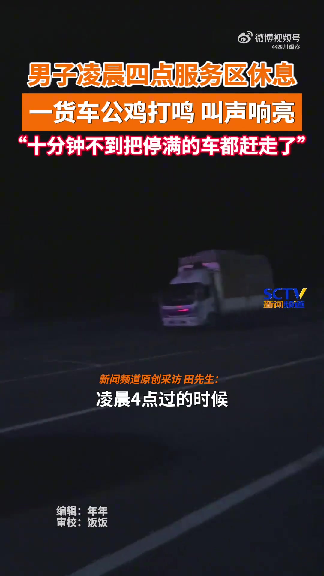 凌晨一车鸡打鸣停满的车全走完！