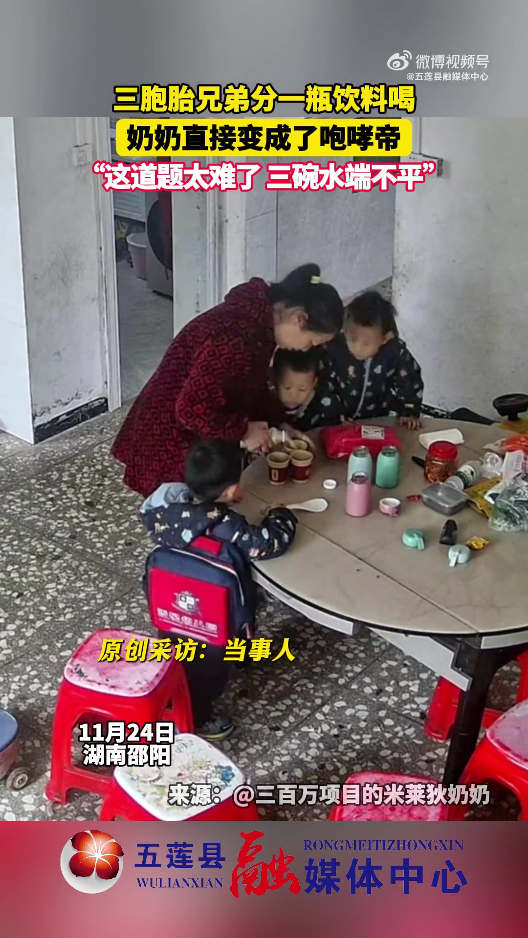 三胞胎兄弟分一瓶饮料喝，奶奶直接变成了咆哮帝，这题太难解了
