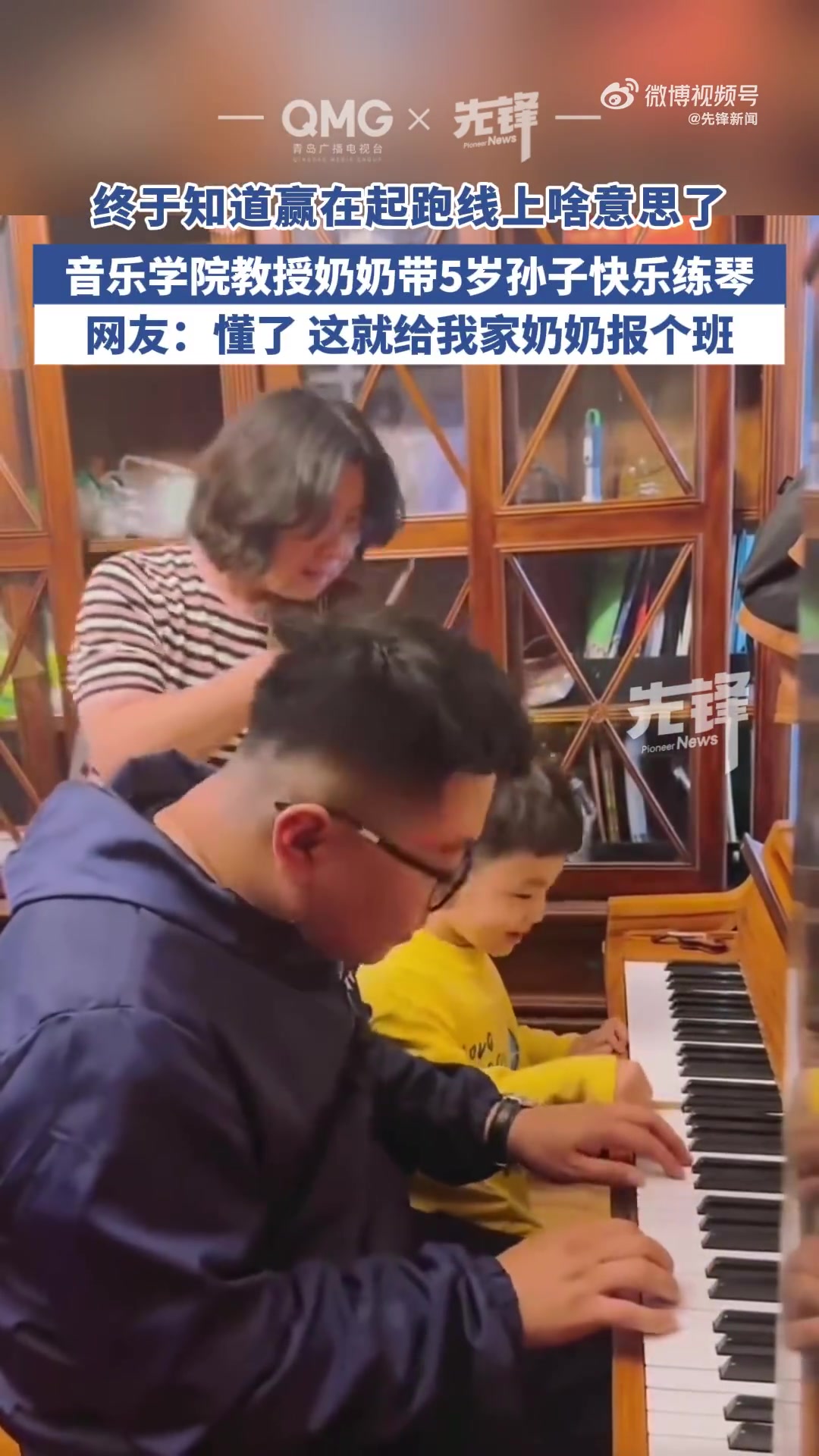 音乐系教授奶奶带5岁孙子练琴