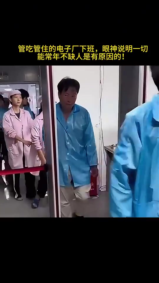 管吃管住的电子厂下班，眼神说明一切能常年不缺人是有原因的