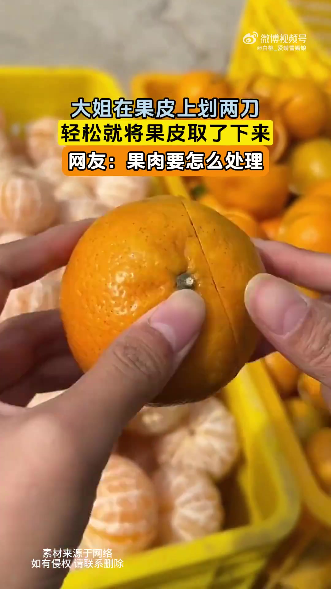 大姐划两刀轻松取果皮，网友关心果肉处理方法
