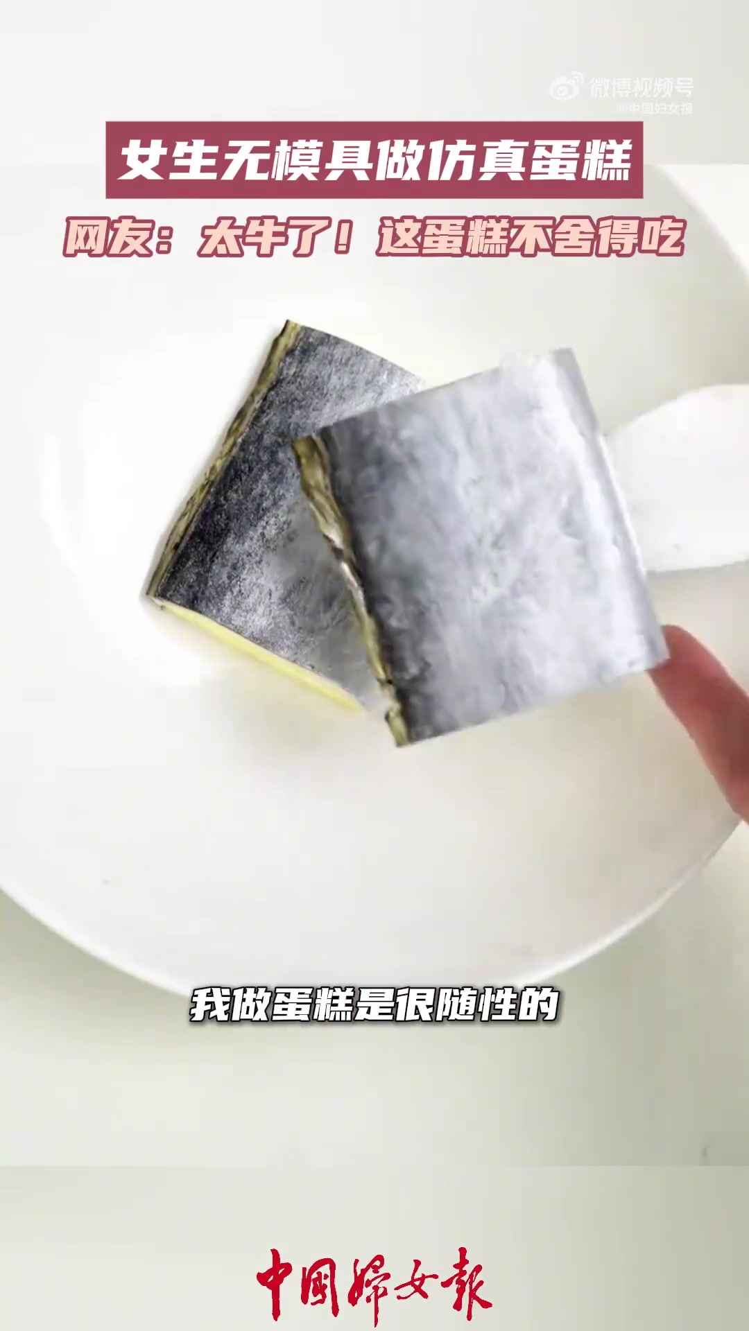 女生无模具做仿真蛋糕超逼真