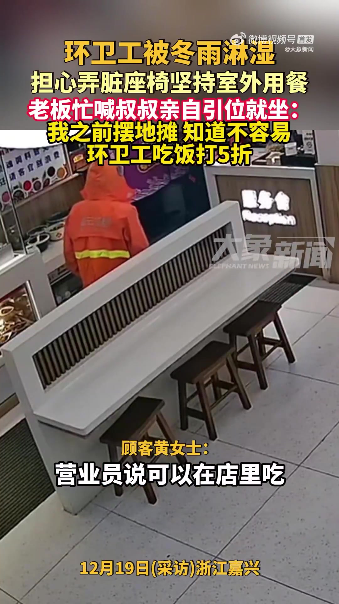 环卫工淋湿衣服室外用餐被老板请回