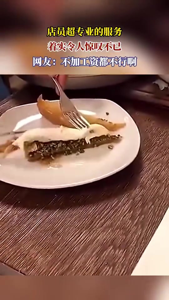 店员超专业的服务，着实令人惊叹不已，网友：不加工资都不行啊