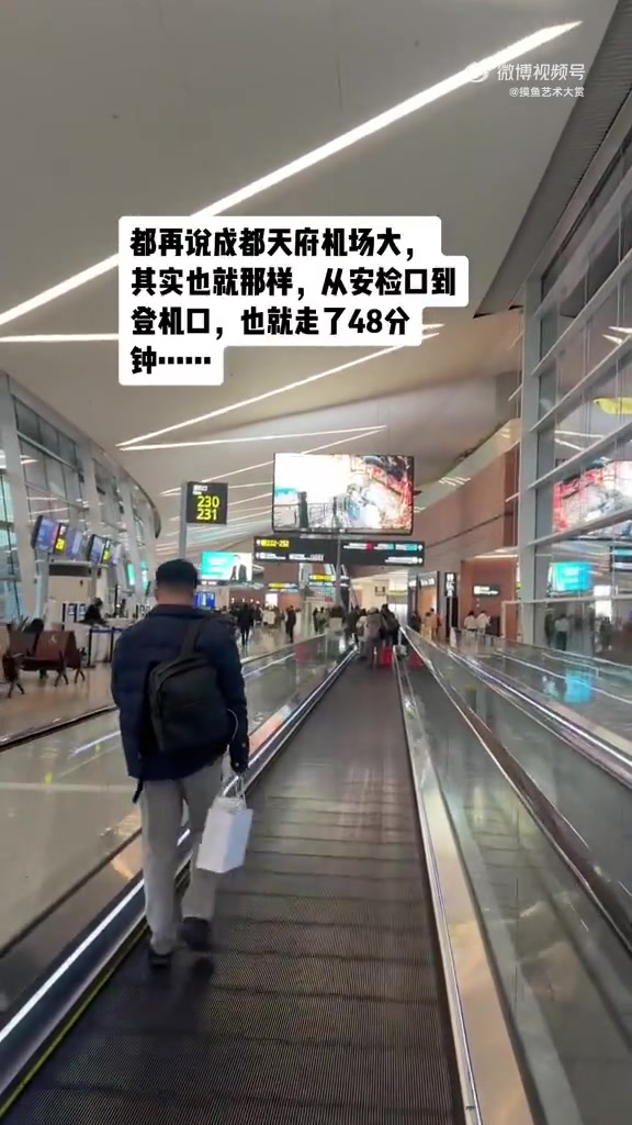 天府机场会惩罚有拖延症的人