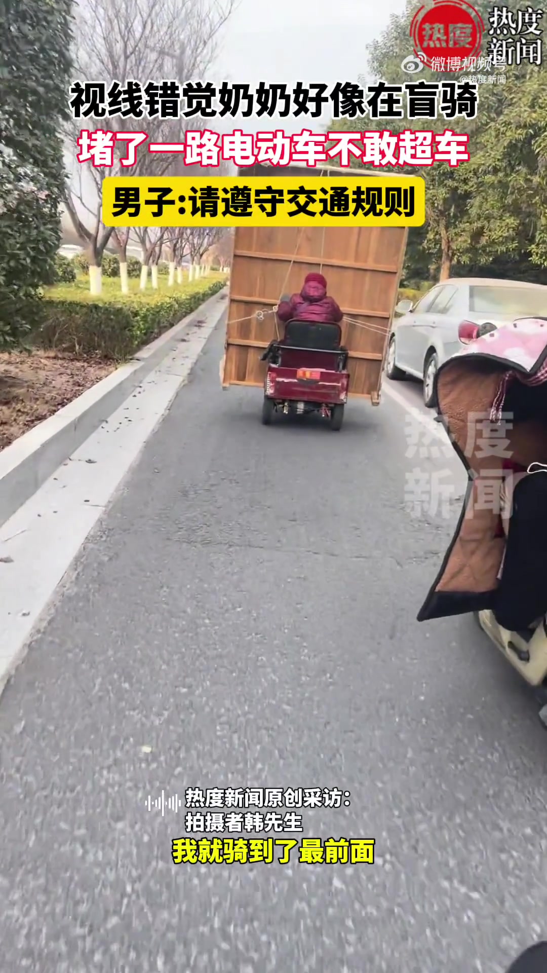 视线错觉奶奶在盲骑