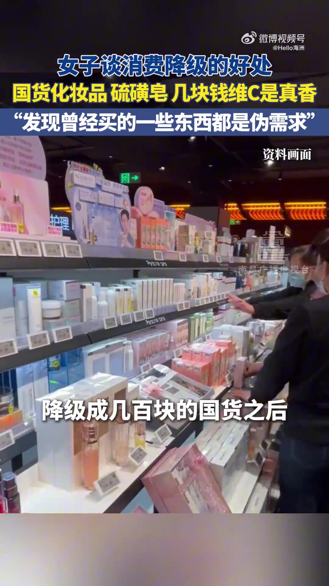 女子谈消费降级的好处，国货化妆品硫磺皂几块钱维C是真香
