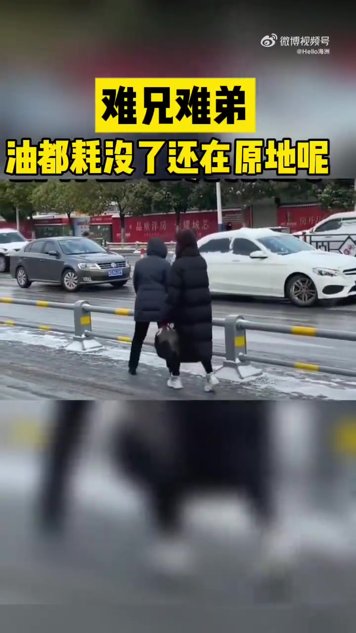 难兄难弟！油都要耗没了结果一看还在原地