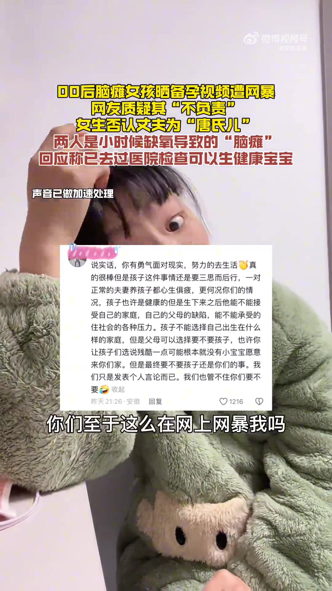 00后脑瘫女孩备孕遭网暴，回应可生健康宝宝你赞成吗