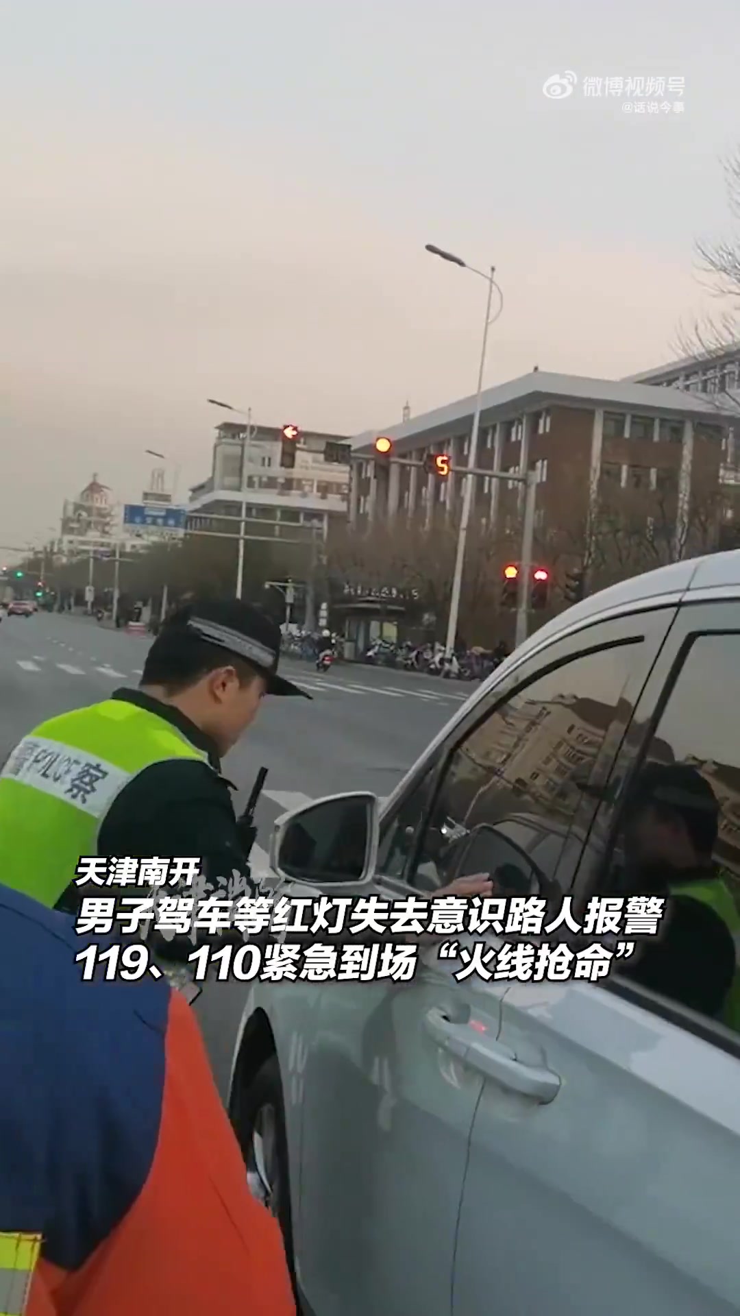 男子车内疑昏迷警察消防员火线抢命！