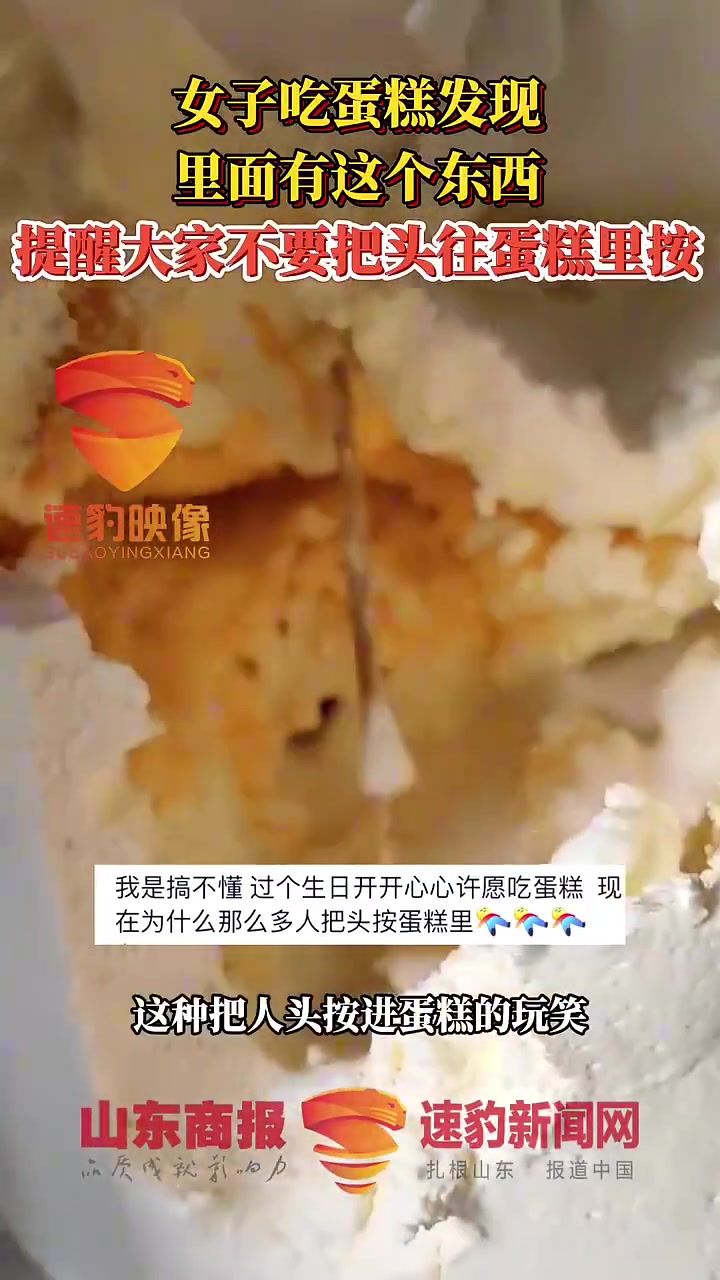这种蛋糕往人脸上乎太危险了