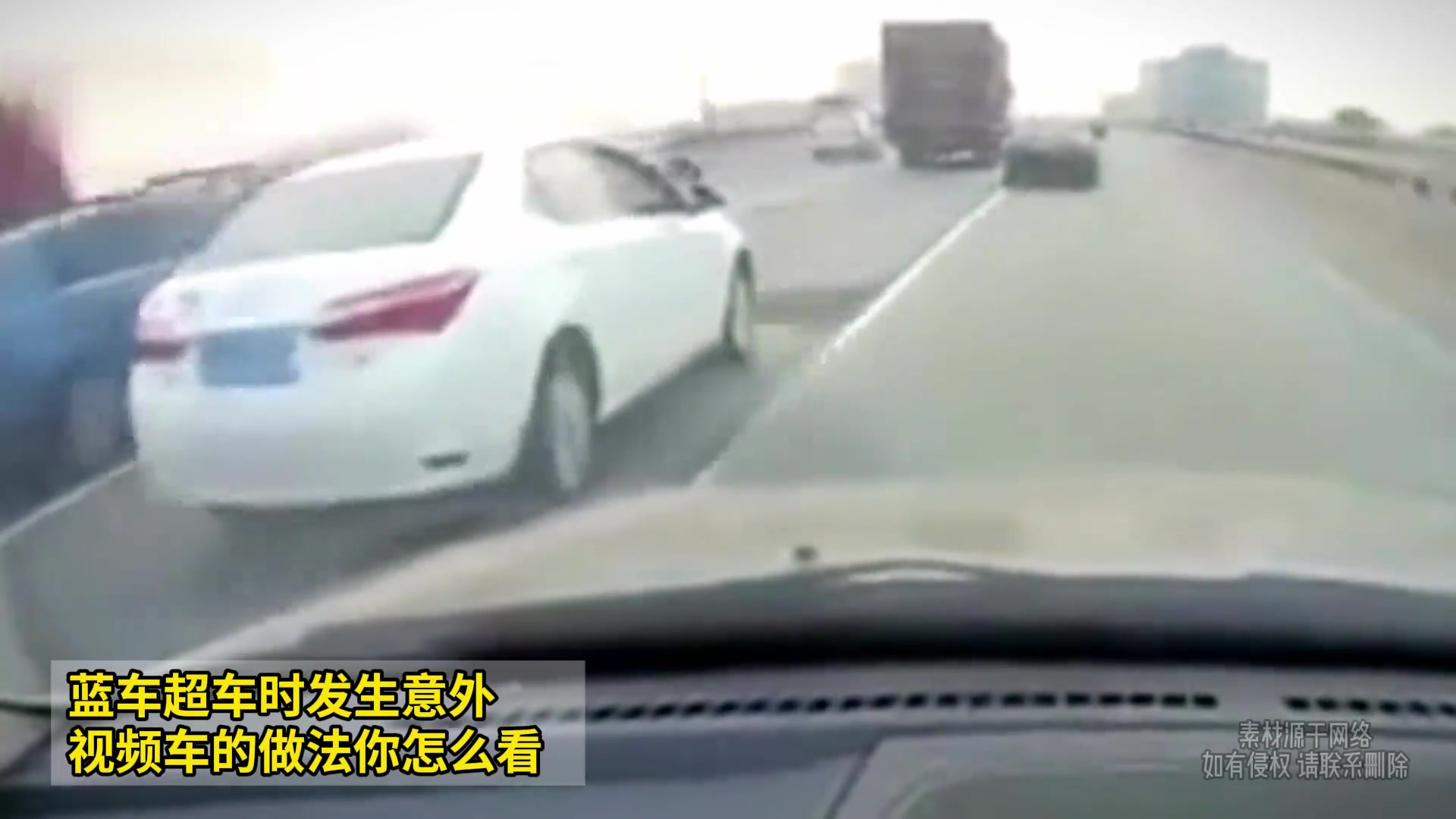 蓝车超车时发生意外，视频车的做法你怎么看