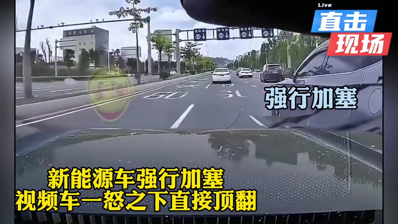 新能源车强行加塞，视频车一怒之下直接顶翻，网友：下次就不敢了