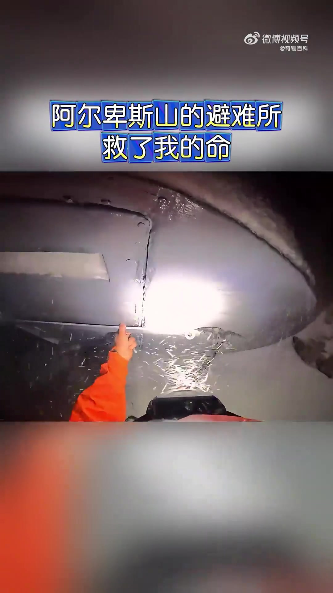 阿尔卑斯山上的避难所