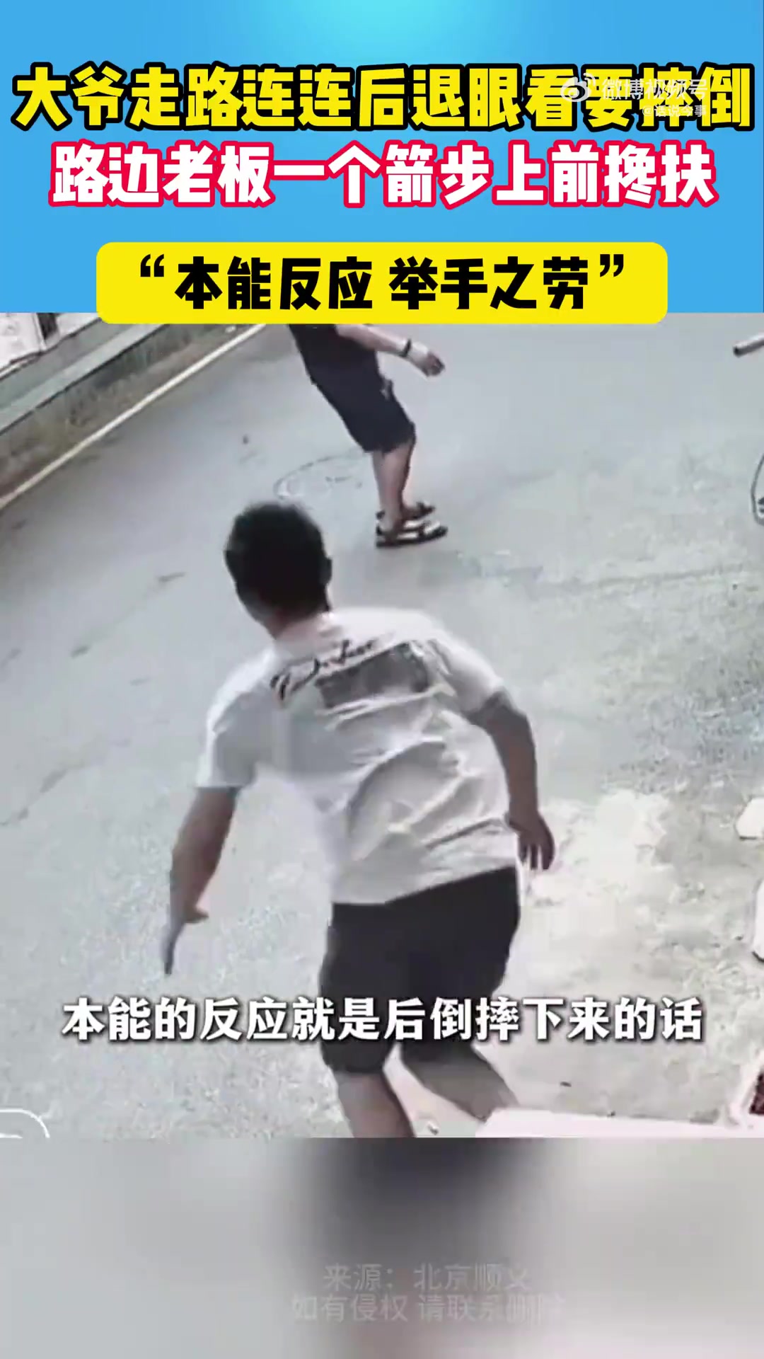 大爷眼看要摔倒，路边老板一个箭步上前搀扶
