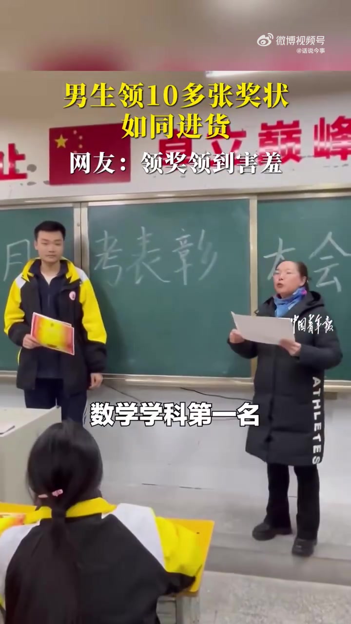 男生领10多张奖状如同进货！网友：领奖领到害羞