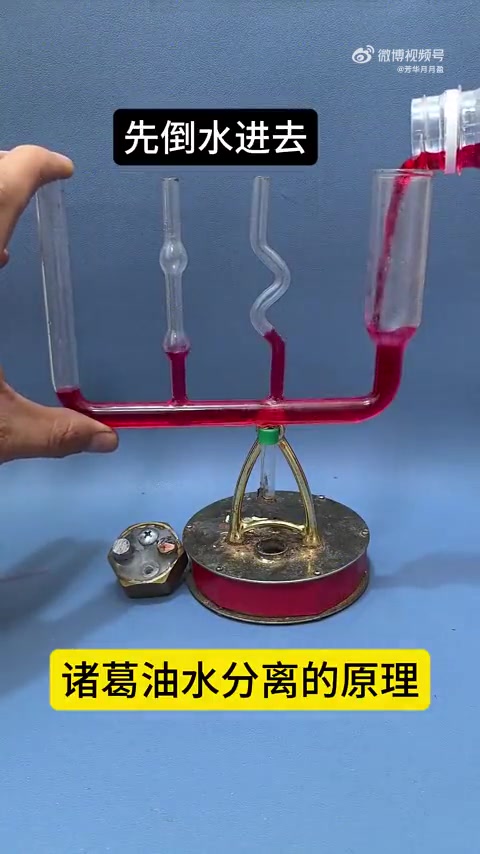 难道这就是诸葛油水分离的原理