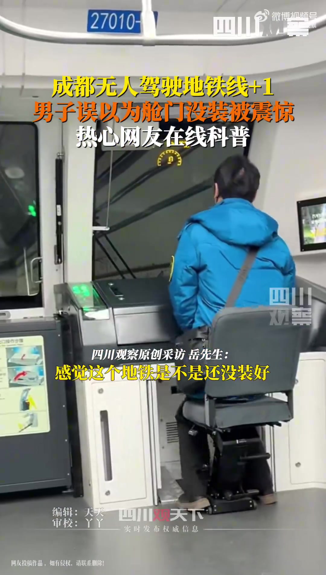 乘客司机傻傻分不清，在成都坐地铁以为舱门没装！