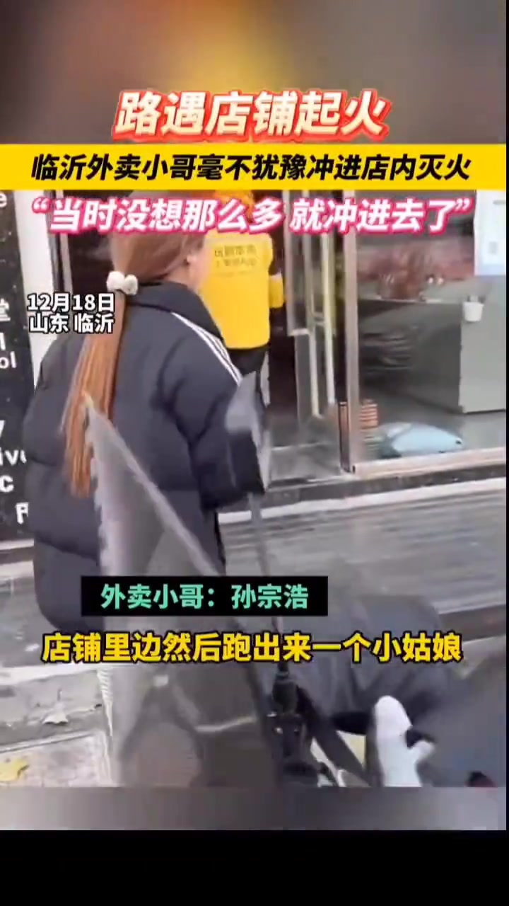 化妆品店因线路故障意外起火，外卖小哥毫不犹豫冲进店内灭火