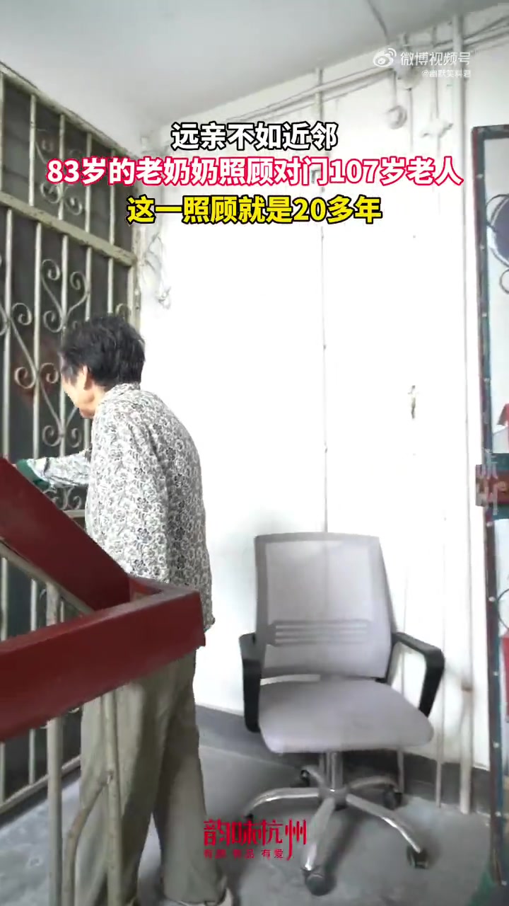 83岁奶奶照顾对门107岁老人，两人本素不相识，一照顾就是20年！