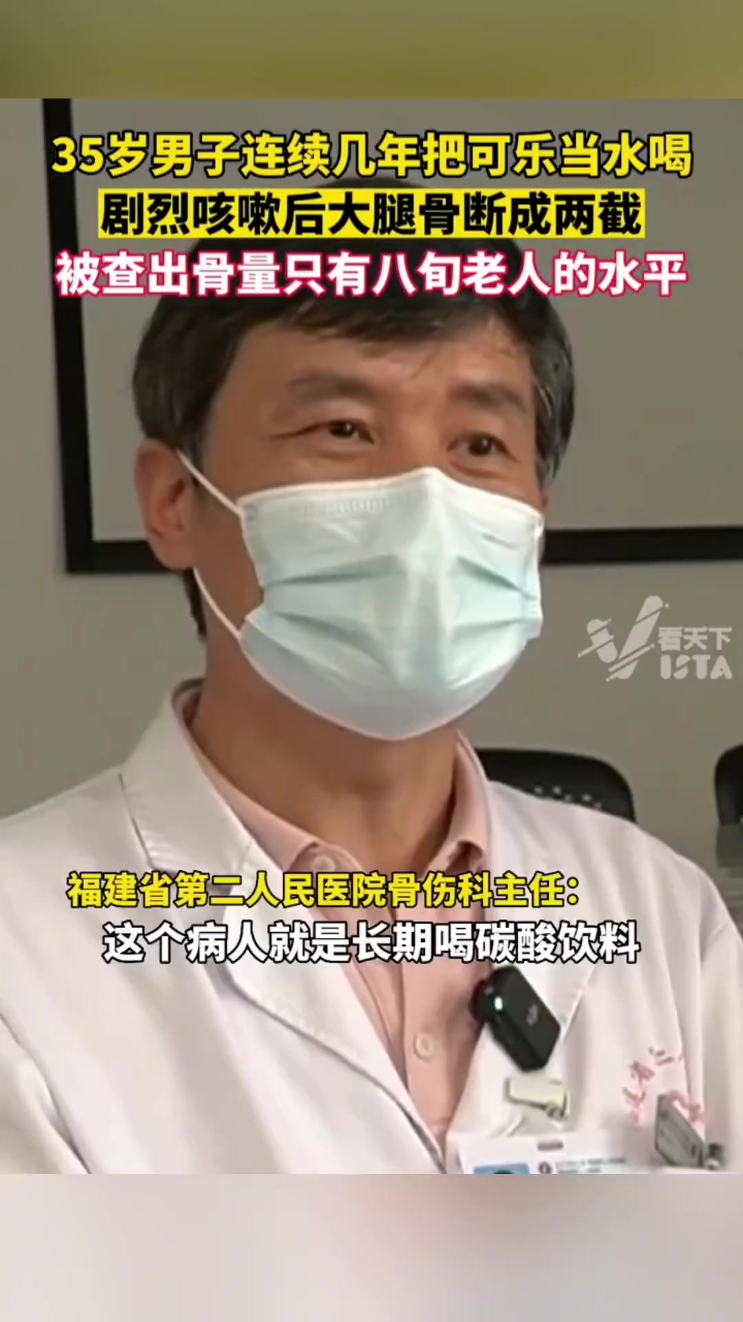 35岁男子连续几年把可乐当水喝，剧烈咳嗽后大腿骨折断成两截！