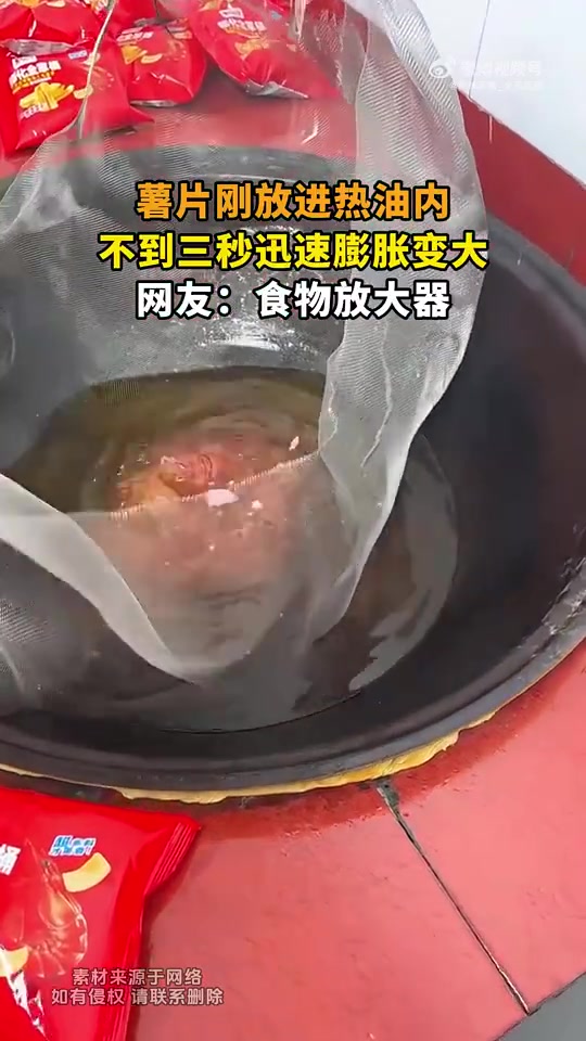 薯片刚放进热油内，不到三秒迅速膨胀变大