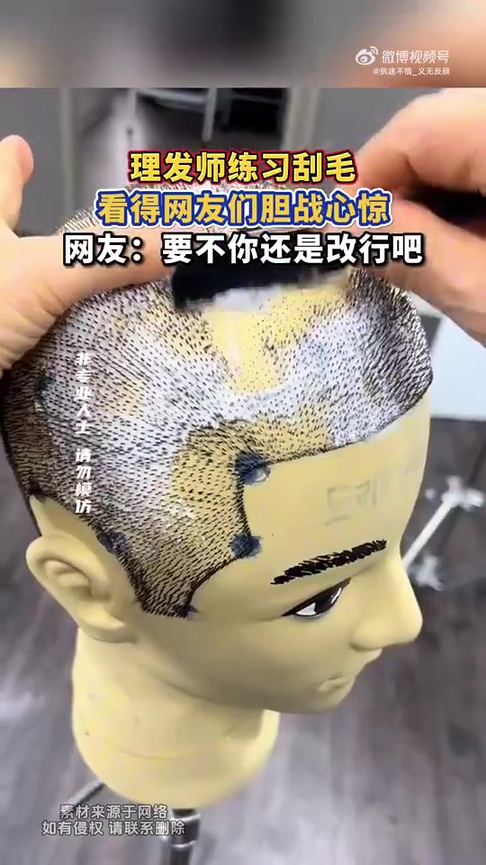 理发师练习刮毛，看得网友们胆战心惊
