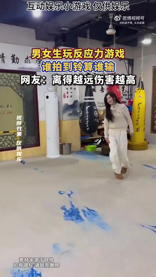 男女生玩反应力游戏，谁拍到铃算谁输，网友：离得越远伤害越高
