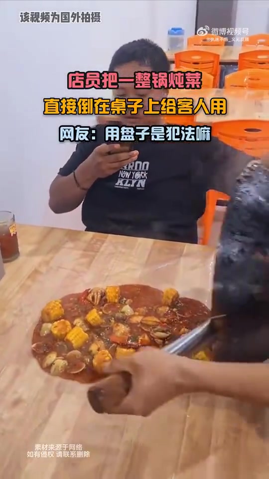 店员把一整锅炖菜，直接倒在桌子上给客人用，网友：用盘子犯法嘛