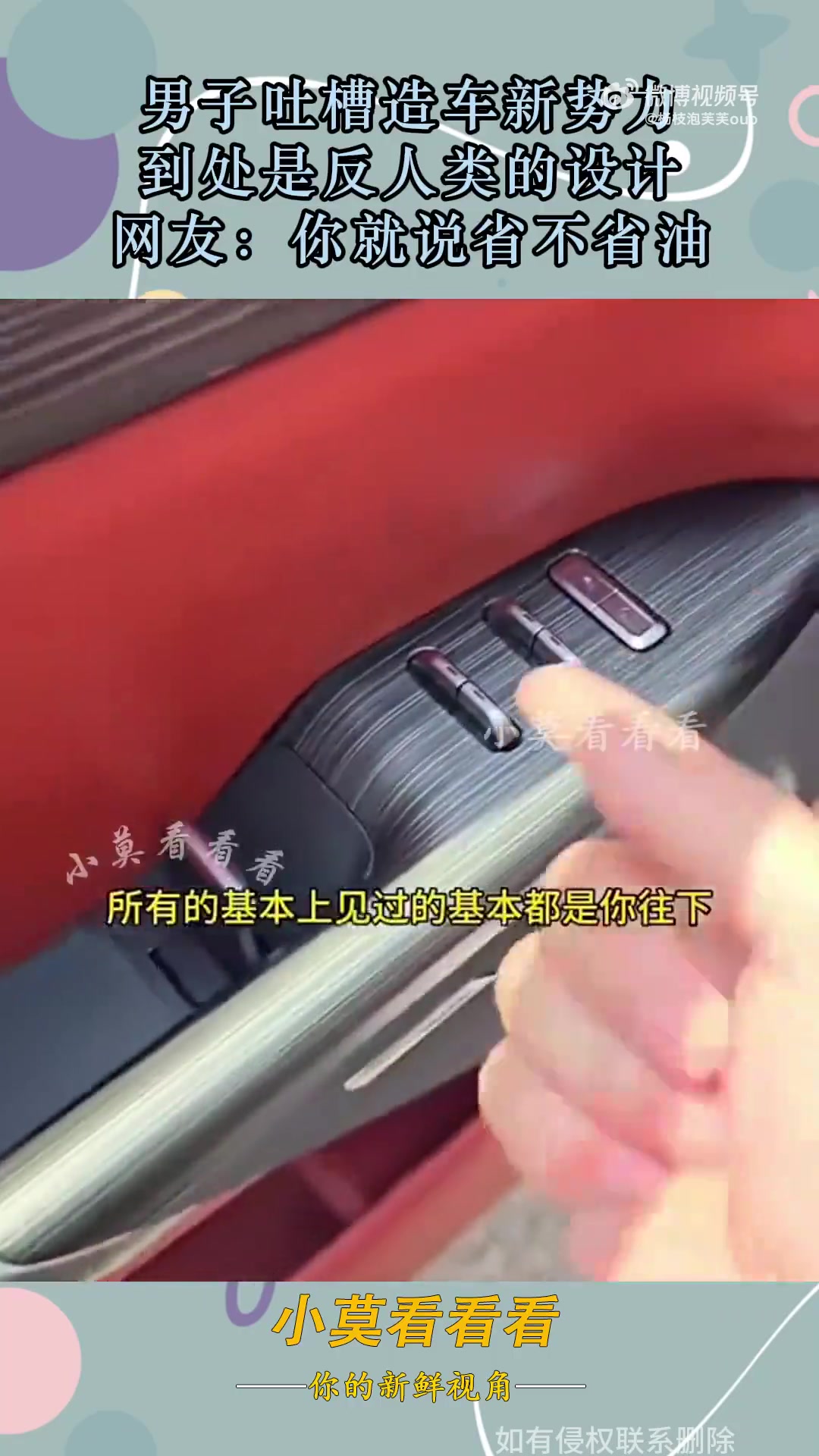男子吐槽造车新势力，到处是反人类的设计，网友：你就说省不省油