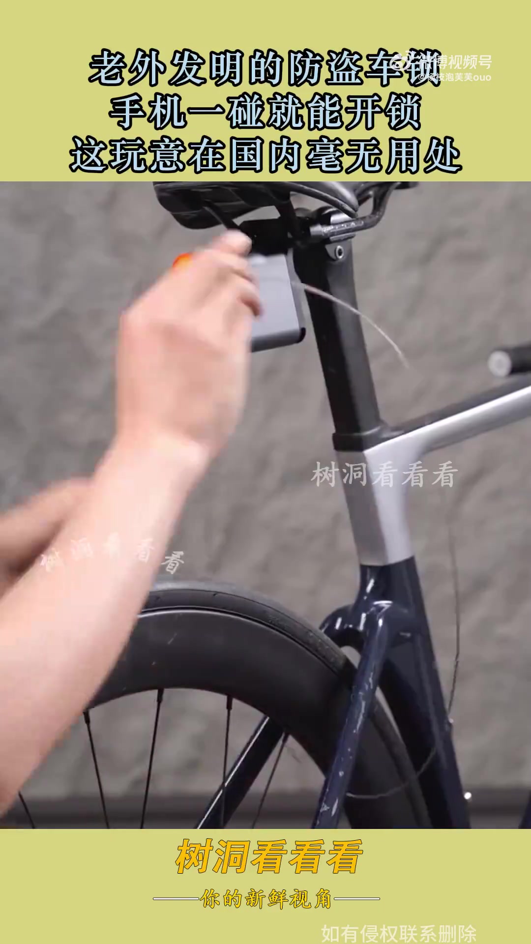 老外发明的防盗车锁，手机一碰就能开锁