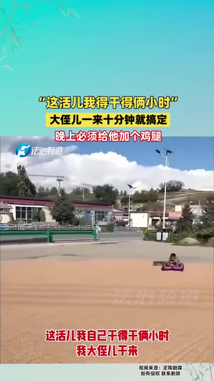 “这活儿我得干得俩小时”大侄儿一来十分钟就搞定！