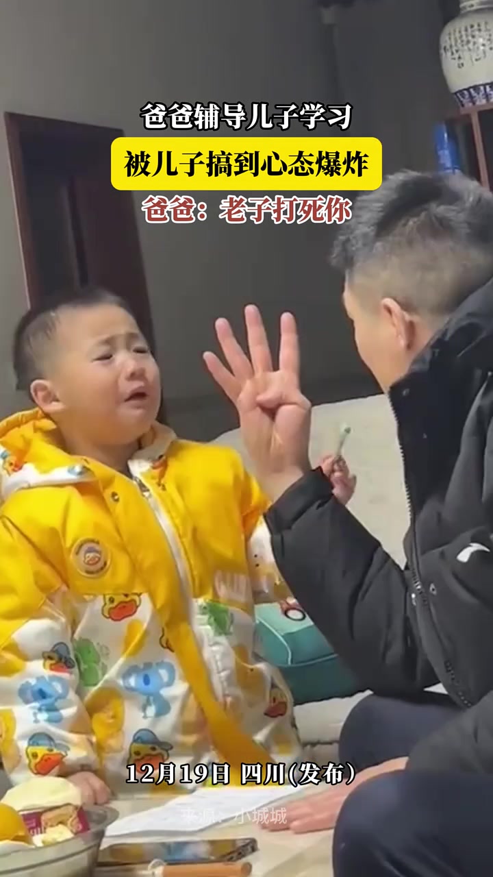 爸爸辅导儿子学习，被儿子搞到心态爆炸，爸爸：老子打死你！